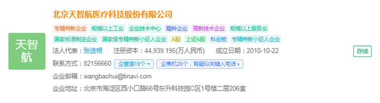 国产关节镜有哪些品牌2024年中国手术机器人产业供应链十大代表性企业：天智航、微创机器人、思哲睿、精锋医疗、柏惠维康……_https://www.jmylbn.com_新闻资讯_第6张