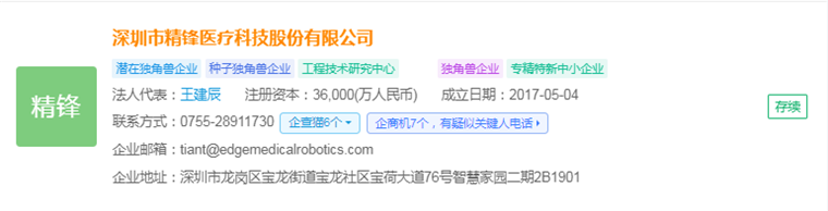 国产关节镜有哪些品牌2024年中国手术机器人产业供应链十大代表性企业：天智航、微创机器人、思哲睿、精锋医疗、柏惠维康……_https://www.jmylbn.com_新闻资讯_第9张