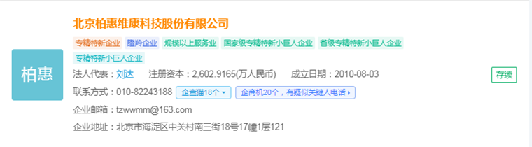 国产关节镜有哪些品牌2024年中国手术机器人产业供应链十大代表性企业：天智航、微创机器人、思哲睿、精锋医疗、柏惠维康……_https://www.jmylbn.com_新闻资讯_第12张