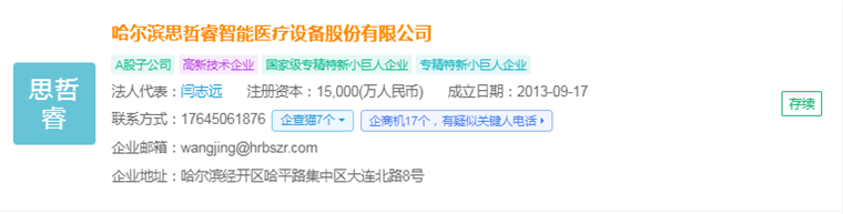 国产关节镜有哪些品牌2024年中国手术机器人产业供应链十大代表性企业：天智航、微创机器人、思哲睿、精锋医疗、柏惠维康……_https://www.jmylbn.com_新闻资讯_第8张