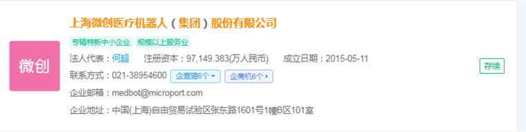国产关节镜有哪些品牌2024年中国手术机器人产业供应链十大代表性企业：天智航、微创机器人、思哲睿、精锋医疗、柏惠维康……_https://www.jmylbn.com_新闻资讯_第7张