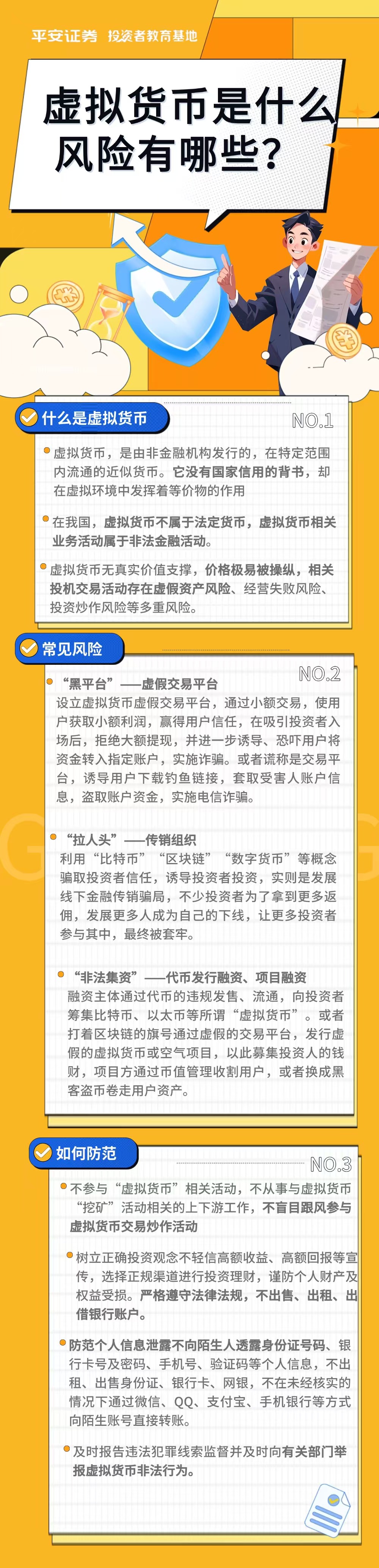 虚拟货币是什么风险有哪些?