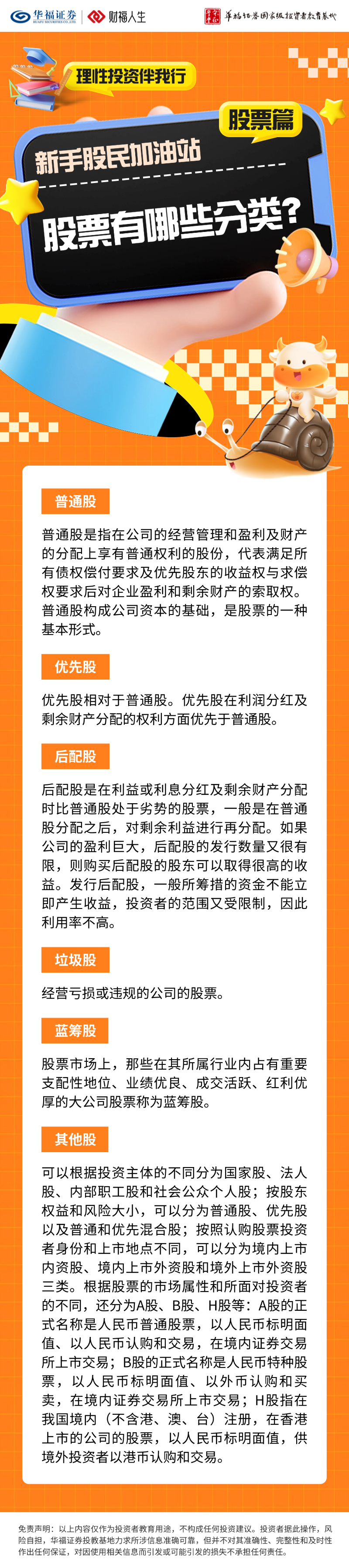 守正学堂】新手股民加油站（股票篇）：股票有哪些分类？