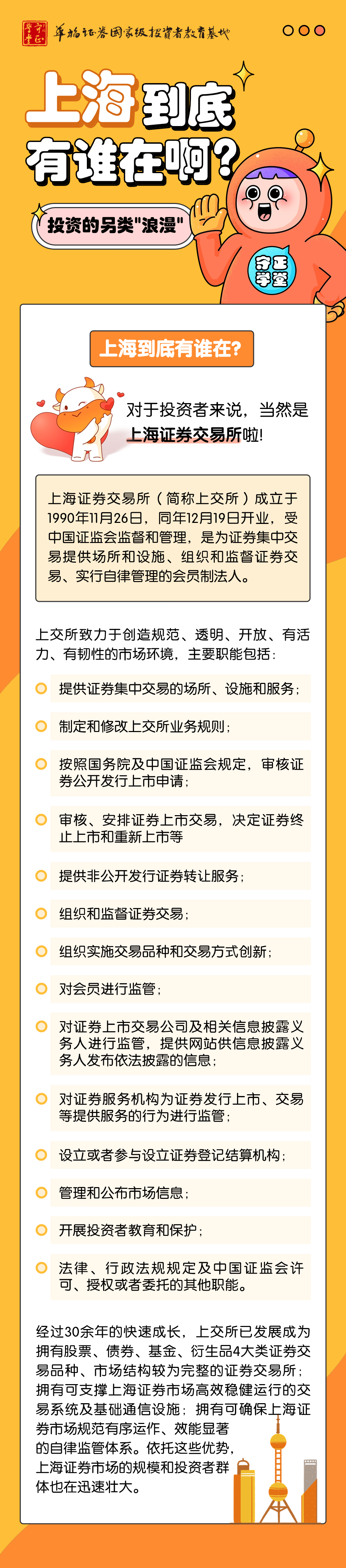 守正学堂】投资的另类浪漫| 上海到底有谁在啊？