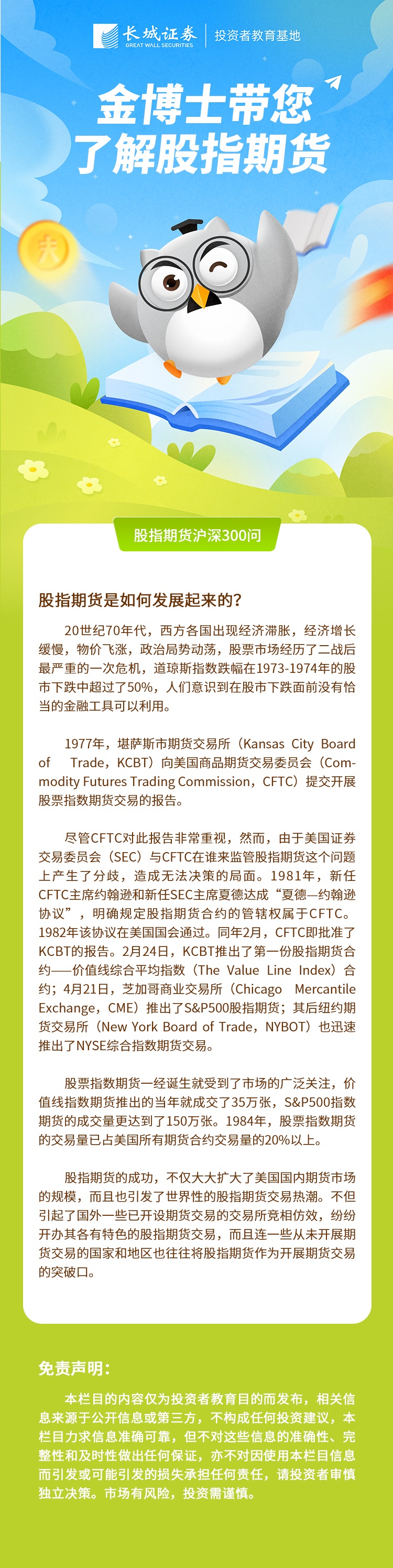 长·原创】 股指期货是如何发展起来的？