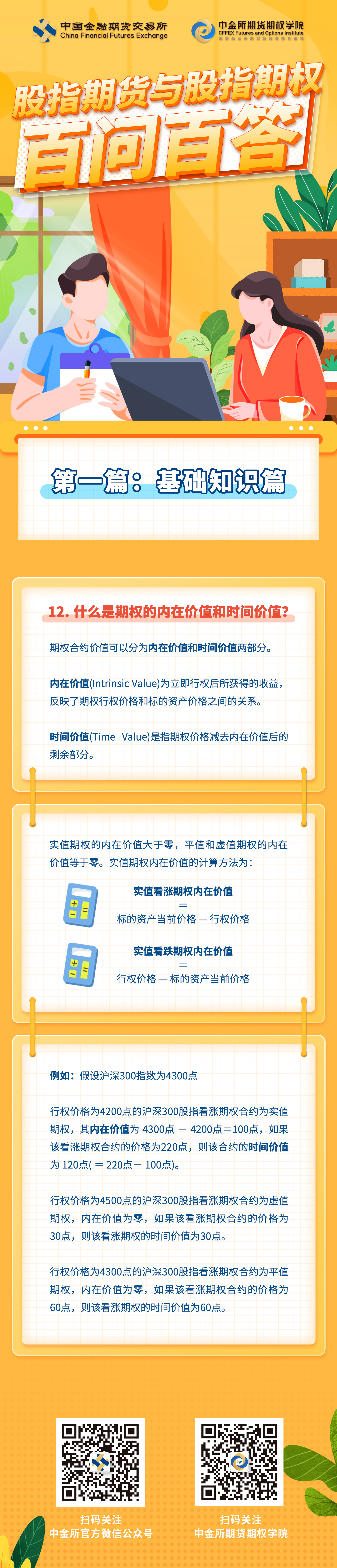 股指期货与股指期权百问百答基础知识篇（12）