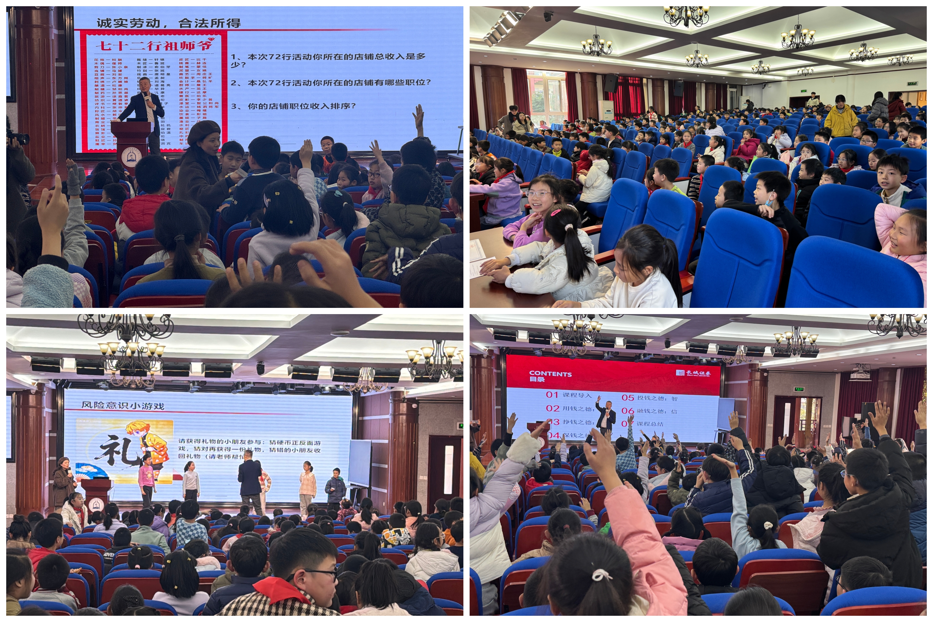 五德润童心•财商启新程”长城证券投教进百校之财商课堂进四川大学附属实验小学