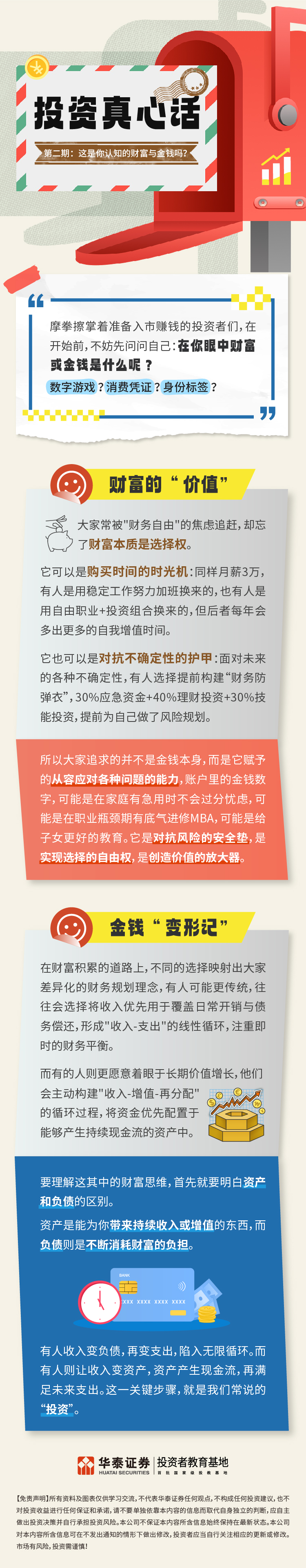 投资真心话第二期：这是你认知的财富与金钱吗？