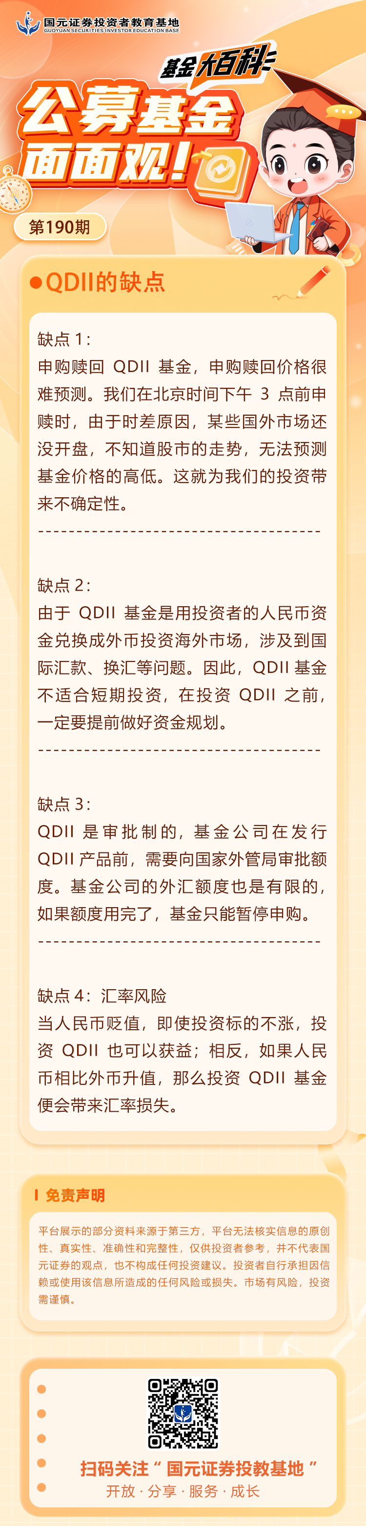 公募基金面面观】第190期