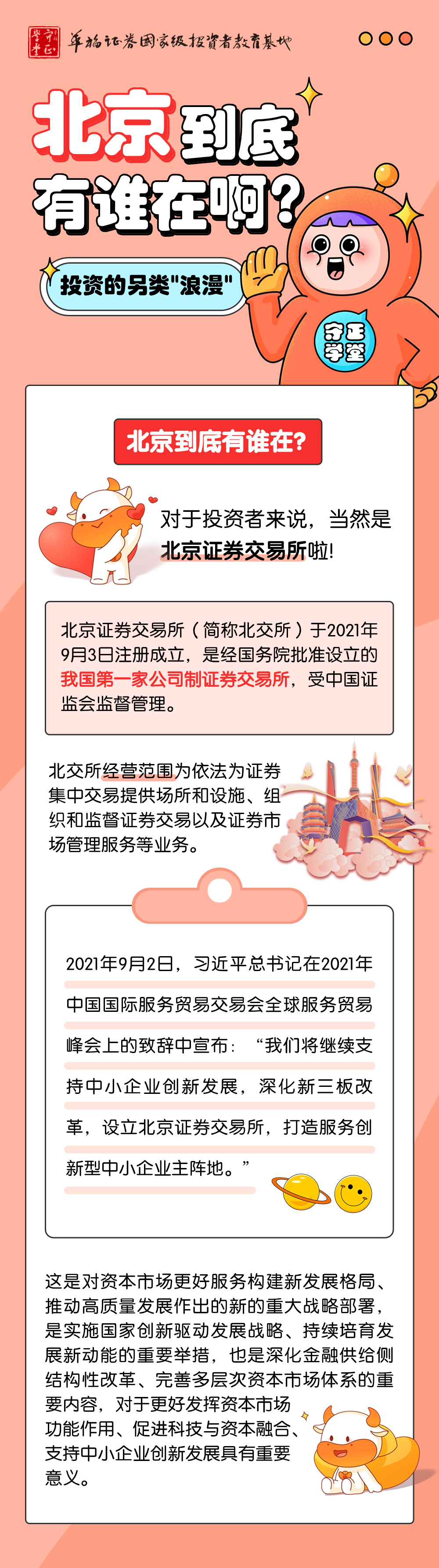 守正学堂】投资的另类浪漫| 北京到底有谁在啊？