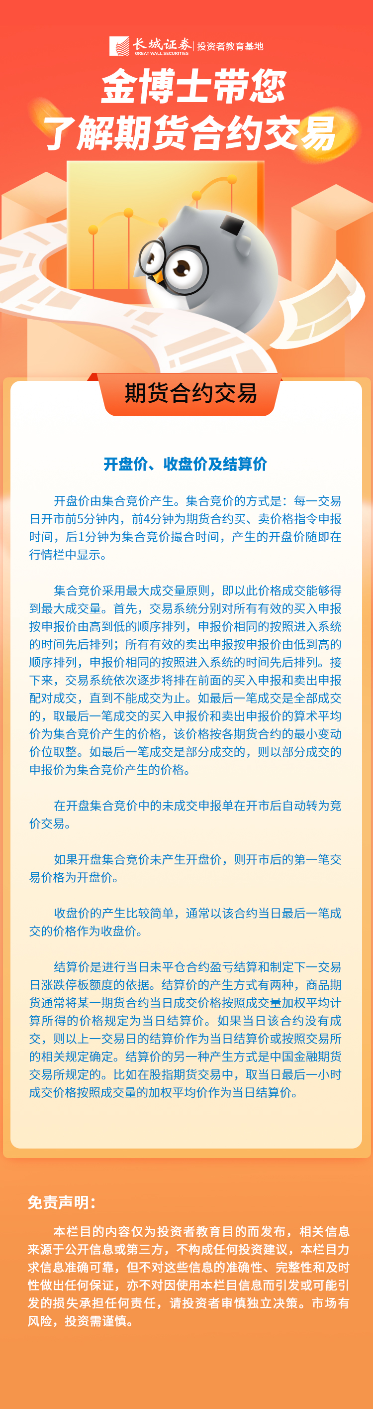 长·原创】期货合约交易的开盘价、收盘价及结算价