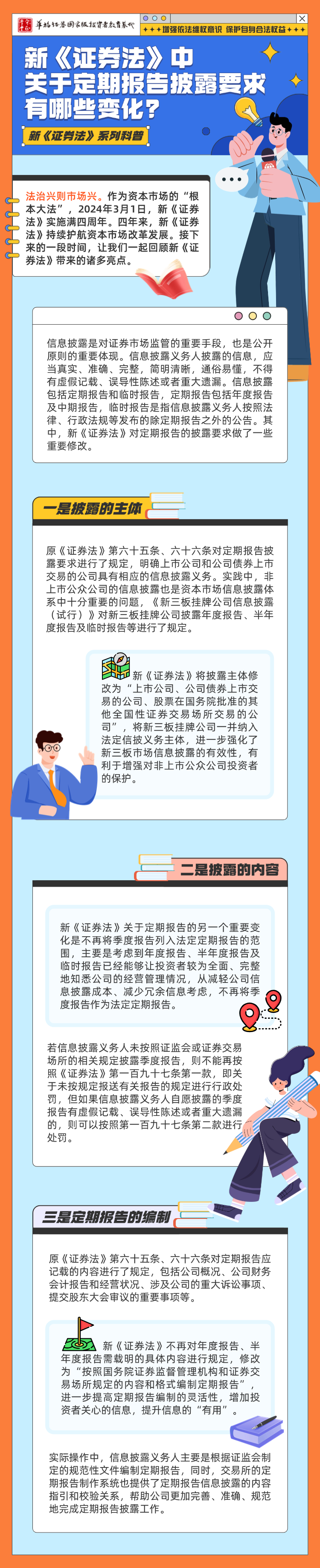 金融教育宣传月】新《证券法》中关于定期报告披露要求有哪些变化？