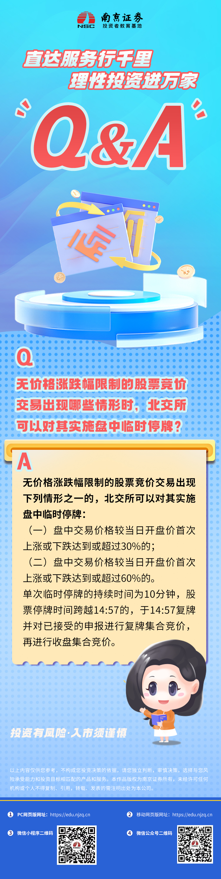 北交所问答】无价格涨跌幅限制的股票竞价交易出现哪些情形时，北交所可以对其实施盘中临时停牌？