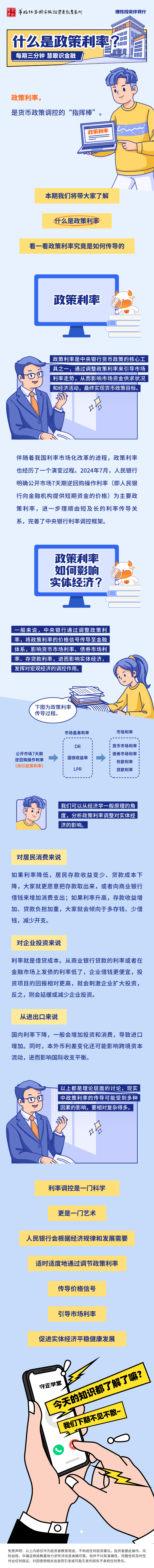 守正学堂】慧眼识金融| 什么是政策利率？