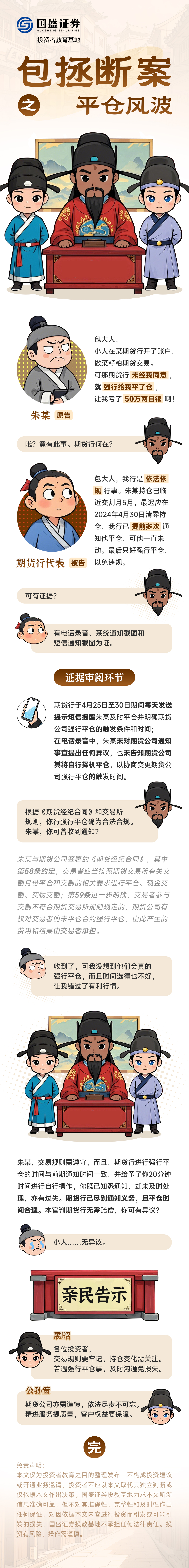 3·15投教专栏| 包拯断案（一）平仓风波