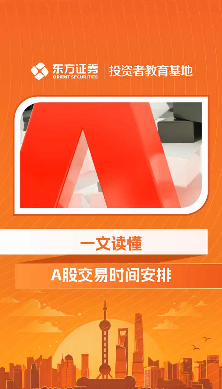 一文读懂A股交易时间安排