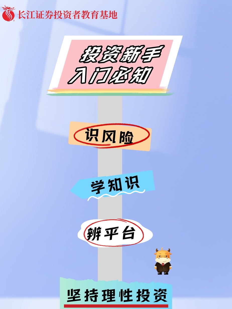 新手入门 |【海报】(贵州分公司)投资新手入门必知