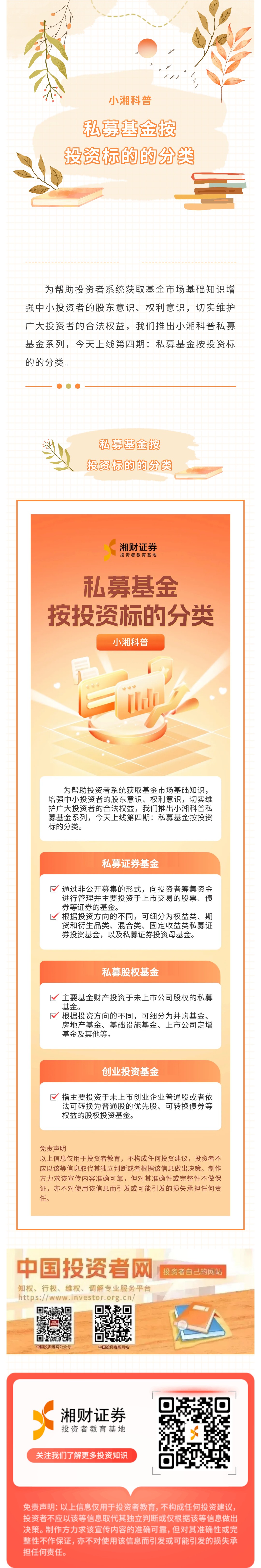 理性投教伴我行| 小湘科普】私募基金按投资标的的分类