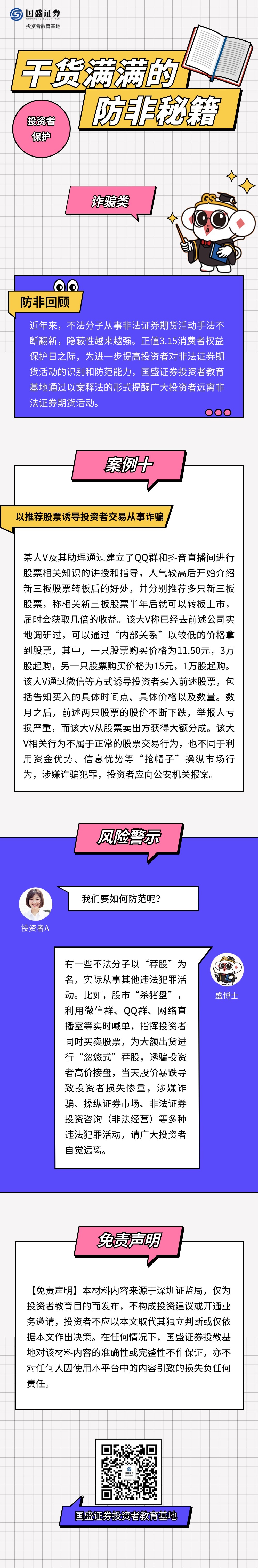 以案说“非”】（十）以推荐股票诱导投资者交易从事诈骗