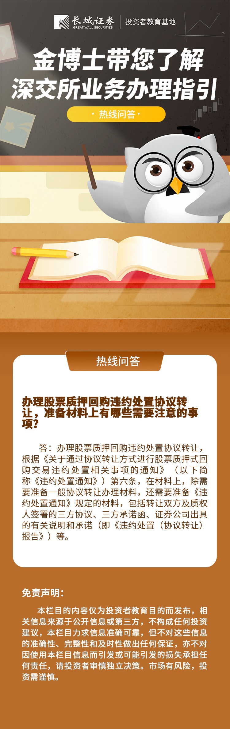 长·原创】 办理股票质押回购违约处置协议转让，准备材料上有哪些需要注意的事项？