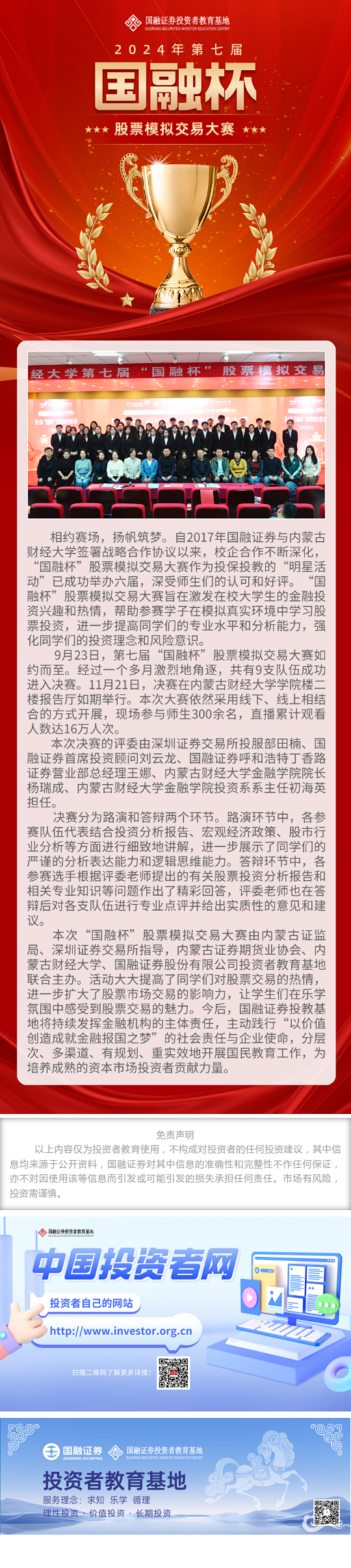 第七届“国融杯”股票模拟交易大赛决赛成功举办
