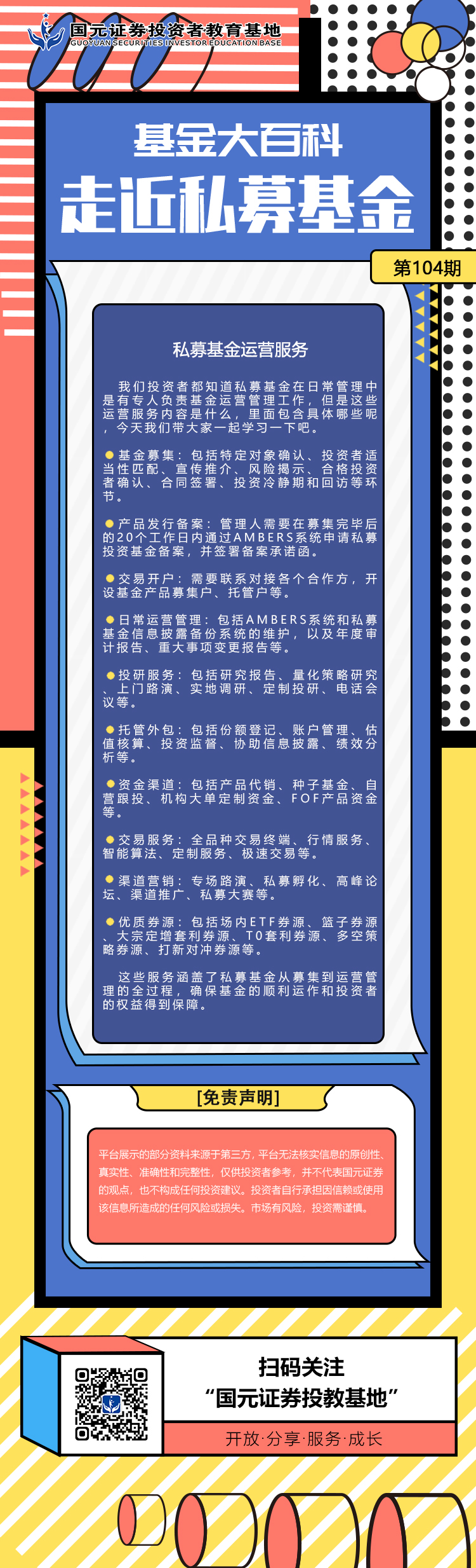 走近私募基金】第104期