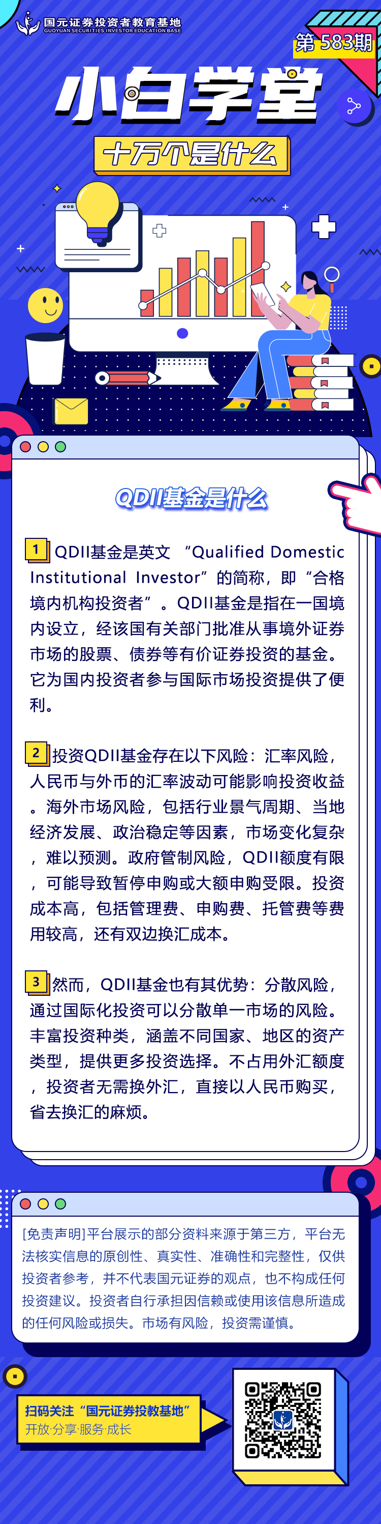 小白学堂】第583期