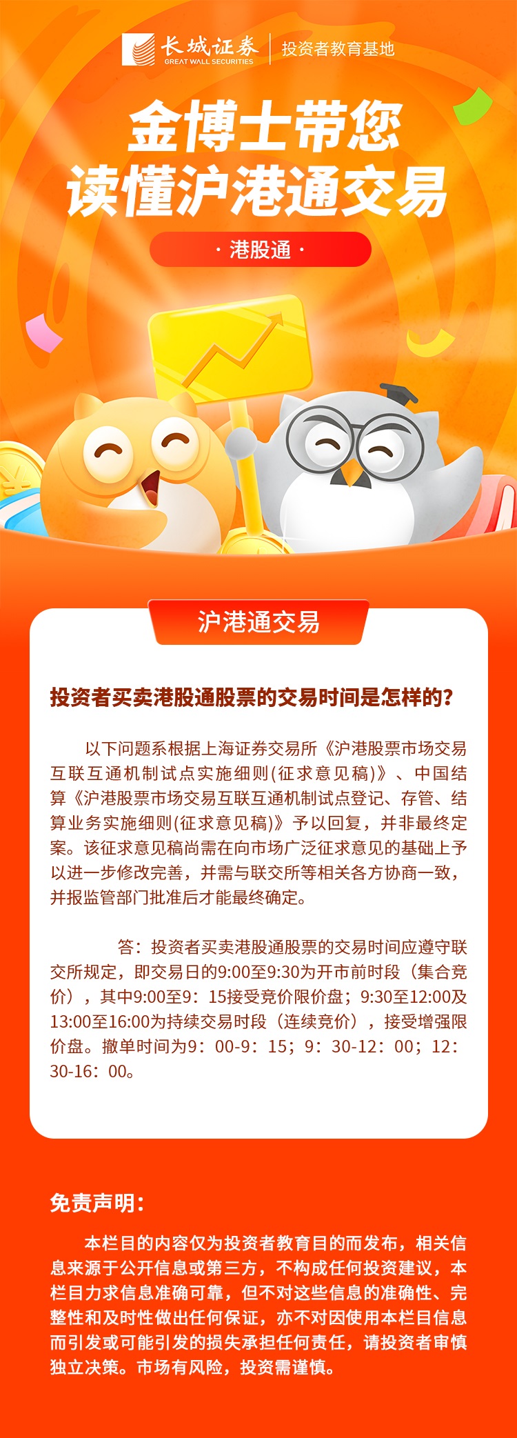 长·原创】沪港通交易：投资者买卖港股通股票的交易时间是怎样的？