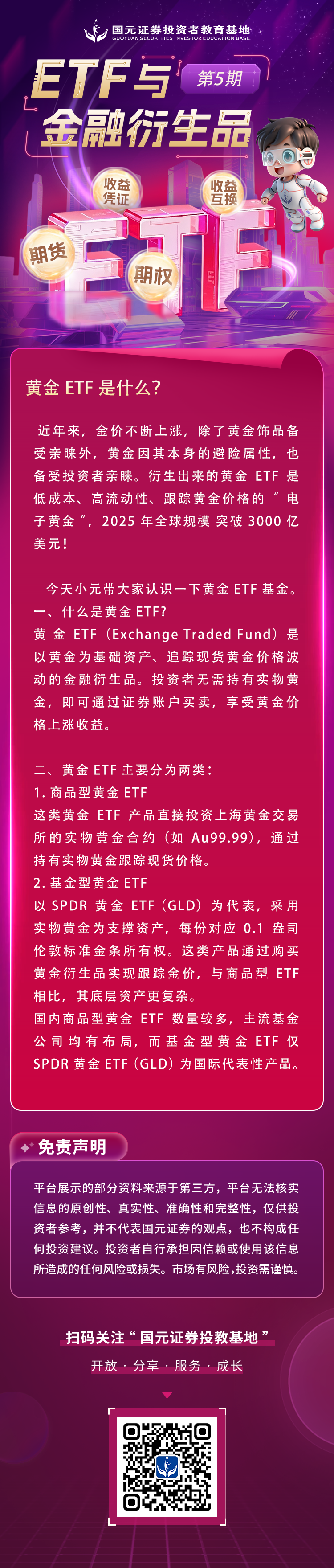 ETF与金融衍生品】第5期