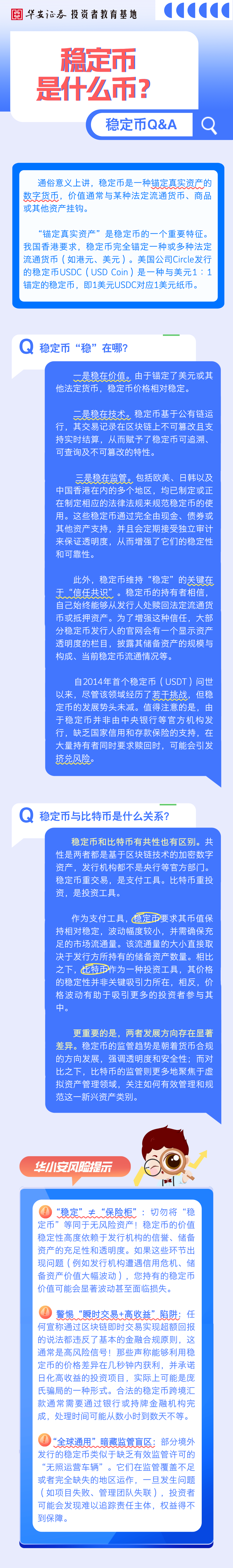 热词X光片| 一图看懂稳定币是什么币？