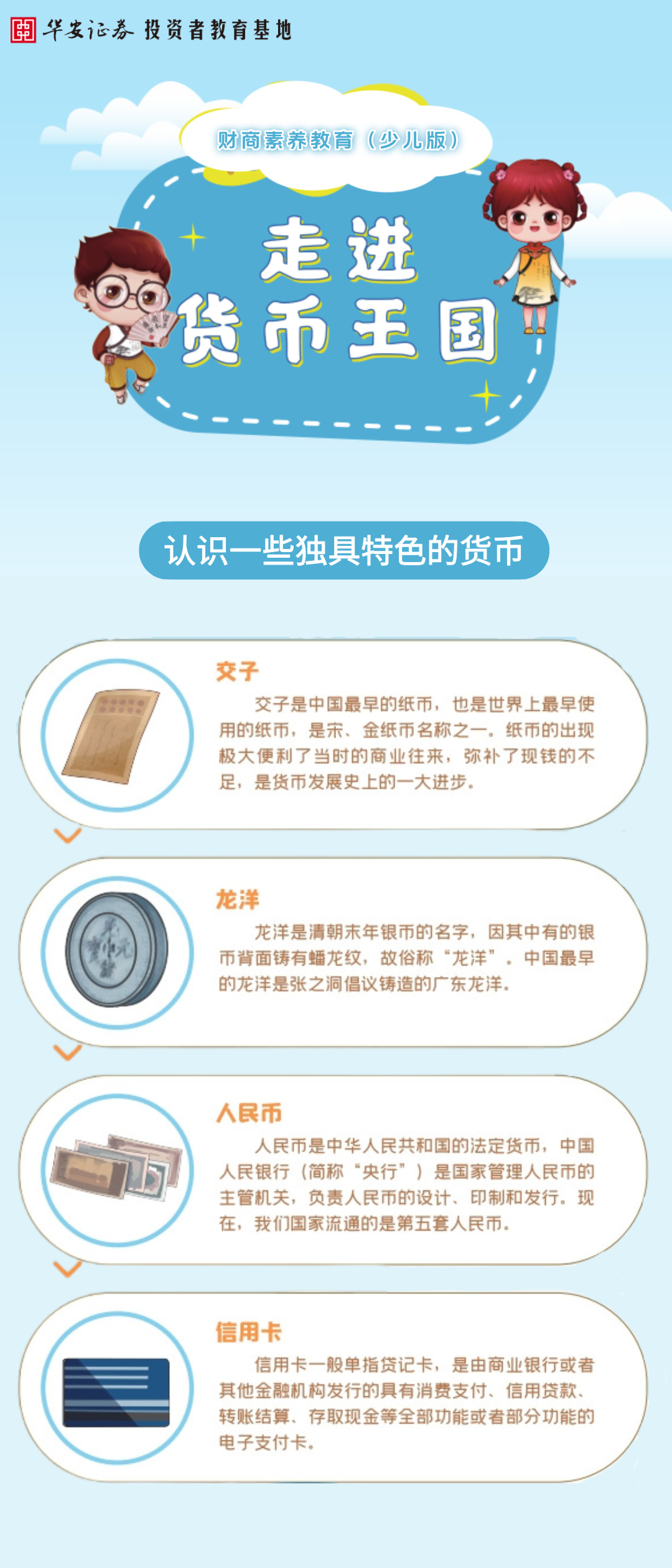 国民教育| 走进货币王国：认识一些独具特色的货币