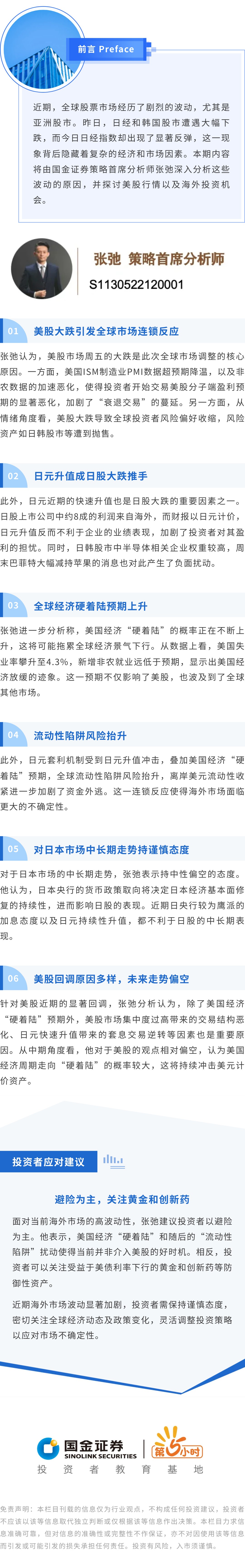 首席观点∣全球股市波动加剧，经济因素、市场走势与投资者应对策略