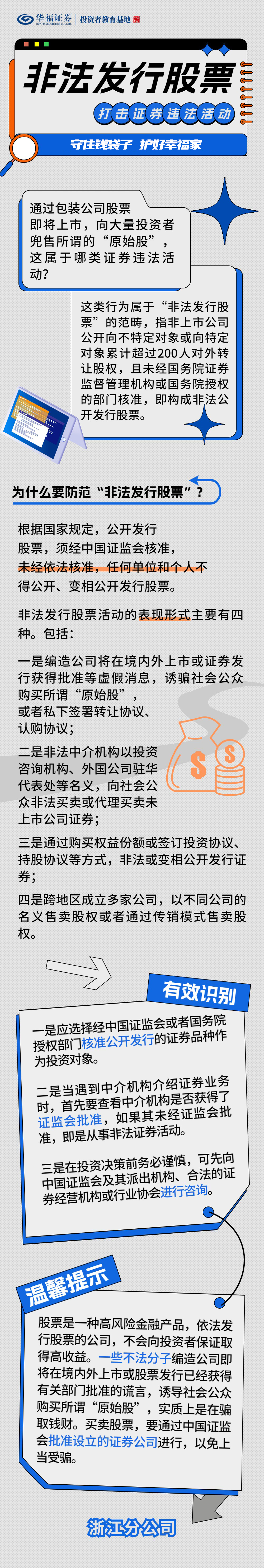 一图了解非法发行股票