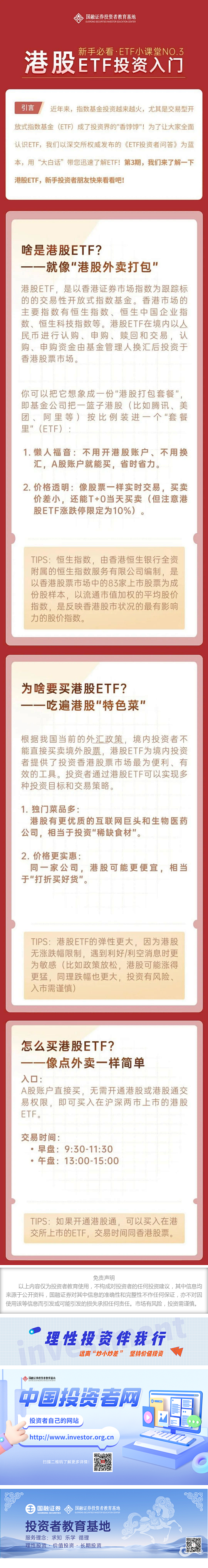 ETF小课堂】第3课丨港股ETF投资入门，新手必看！