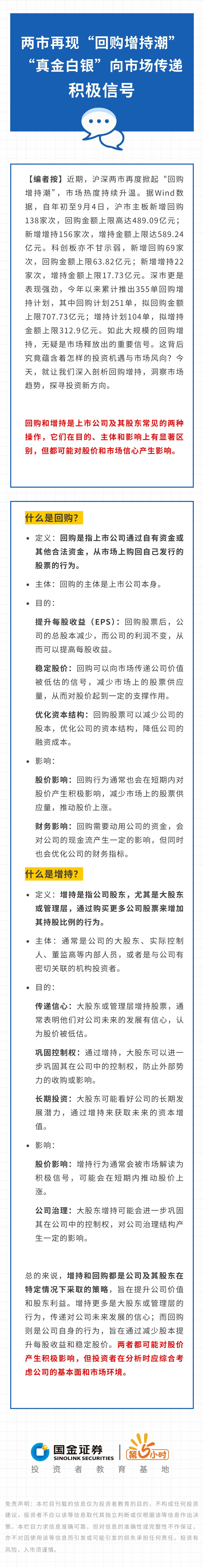 2025金融教育宣传周∣股市谈谈谈：两市再现“回购增持潮”，“真金白银”向市场传递积极信号