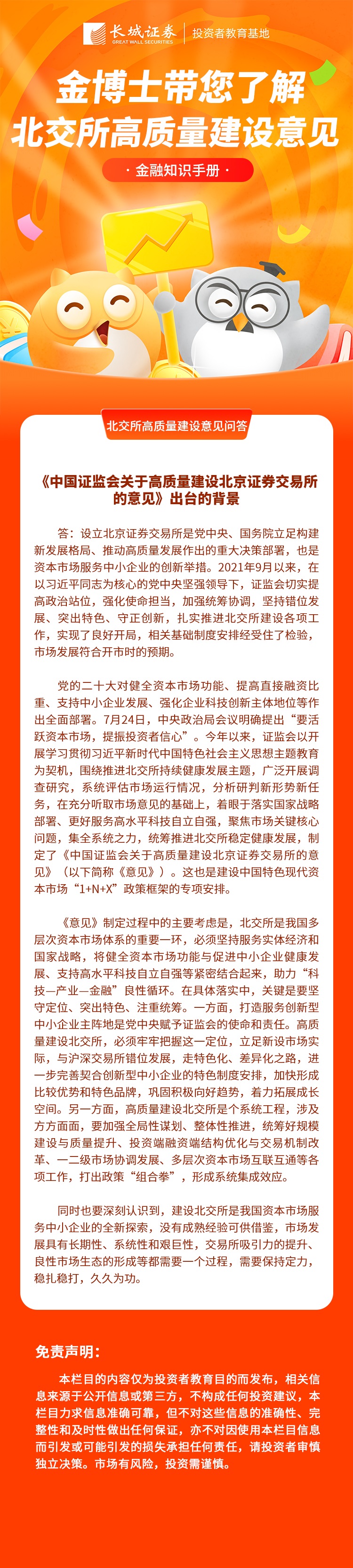 长·原创】《中国证监会关于高质量建设北京证券交易所的意见》出台的背景