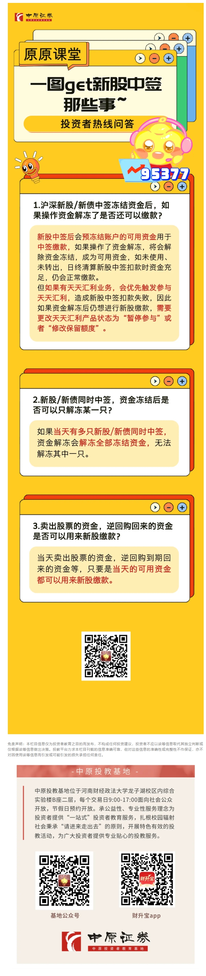 原原课堂| 一图get新股中签那些事