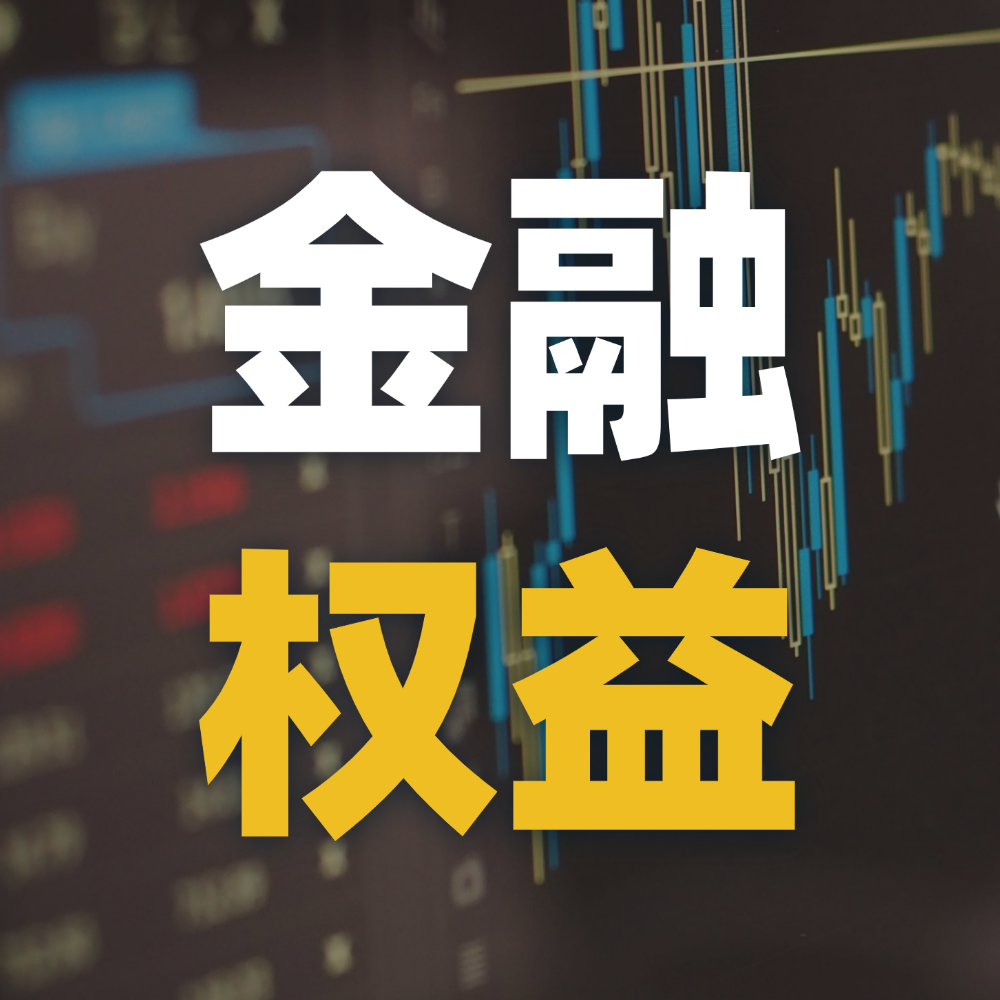 3·15丨财务类强制退市须知