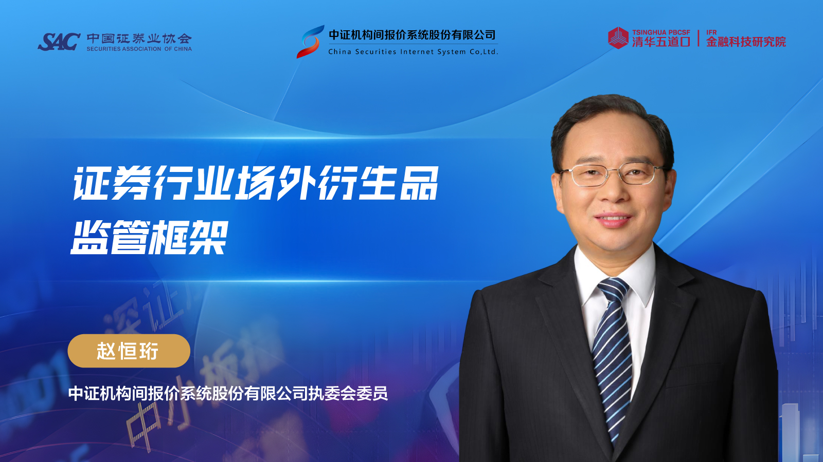 证券行业场外衍生品监管框架是什么样的？