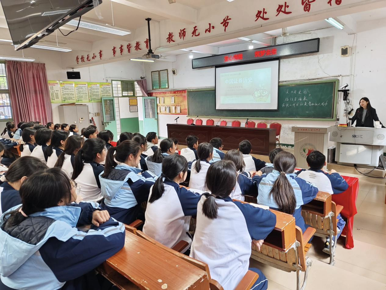 守正风采】投资者教育进百校之走进仙游县第二道德中学——华福证券莆田分公司开展金融知识讲座暨爱心捐赠活动