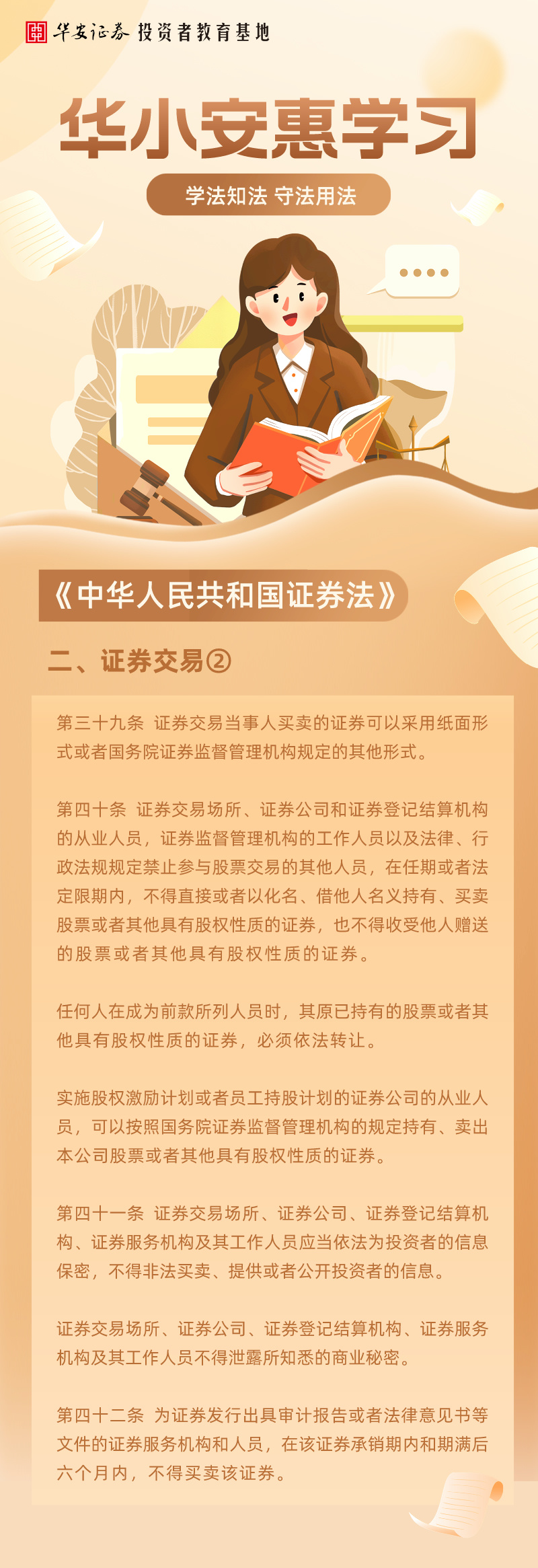 华小安惠学习| 新《证券法》：证券交易②