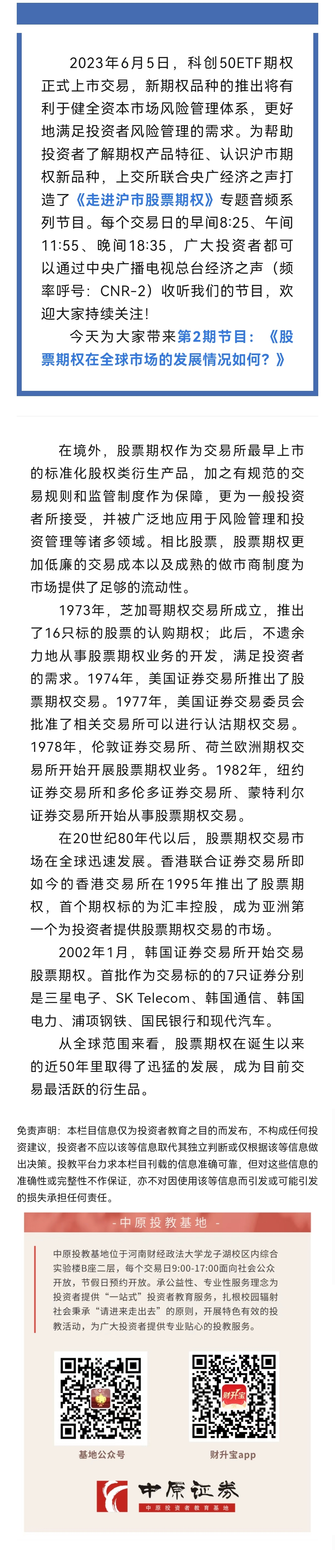股票期权| 央广经济之声《投资修炼手册》走进沪市股票期权第2期：股票期权在全球市场的发展情况如何？