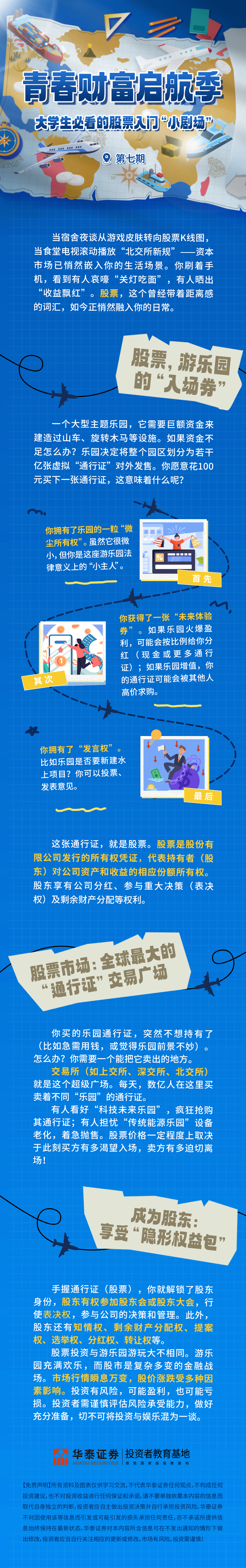 青春财富起航季第七期：大学生必看！股票入门“小剧场”