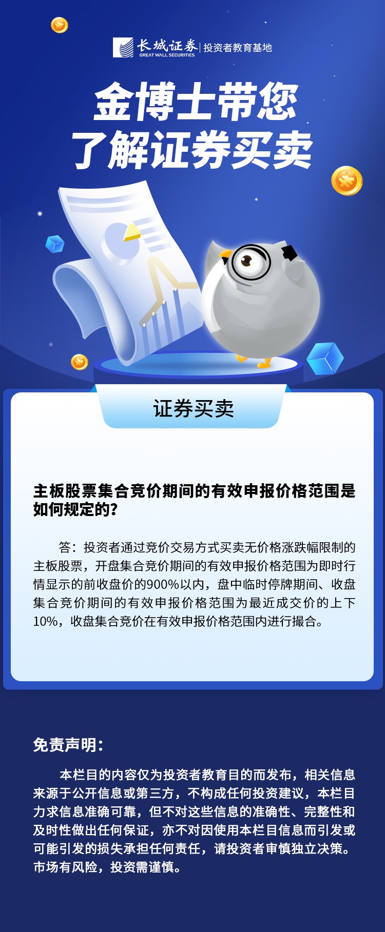 长·原创】 主板股票集合竞价期间的有效申报价格范围是如何规定的？