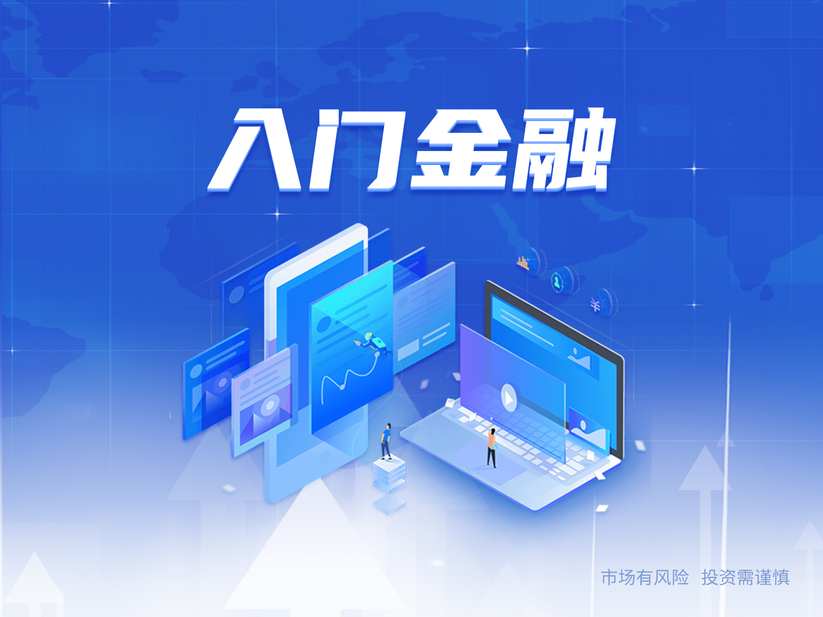 入门金融：ETF是T+0还是T+1？