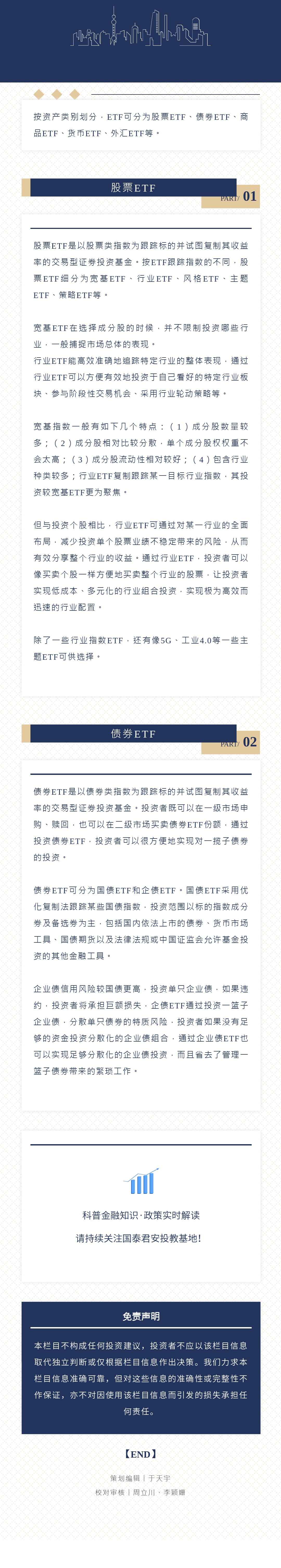 投号学堂——基金投资系列课程（12）ETF的类别（一）@ 827