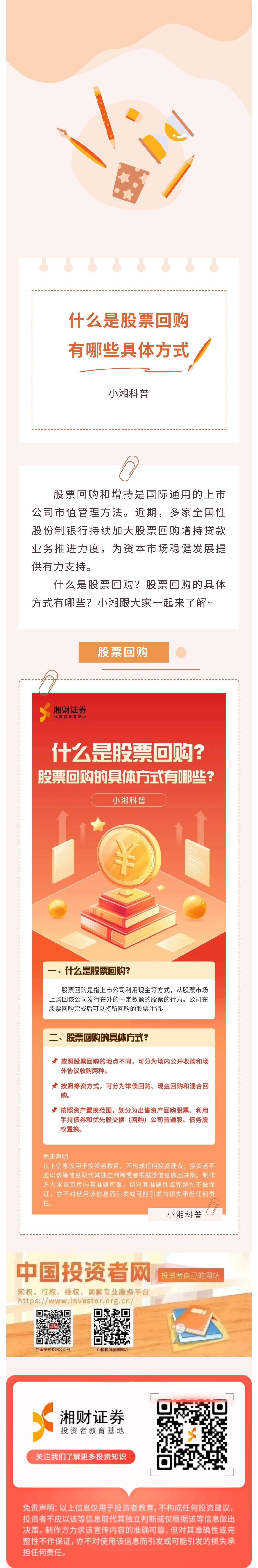 小湘科普】什么是股票回购？有哪些具体方式？
