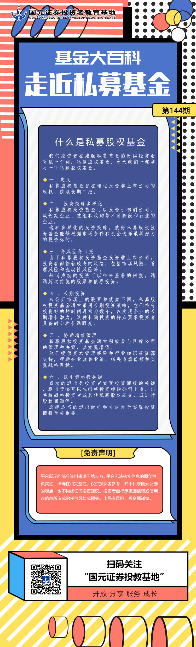 走近私募基金】第144期