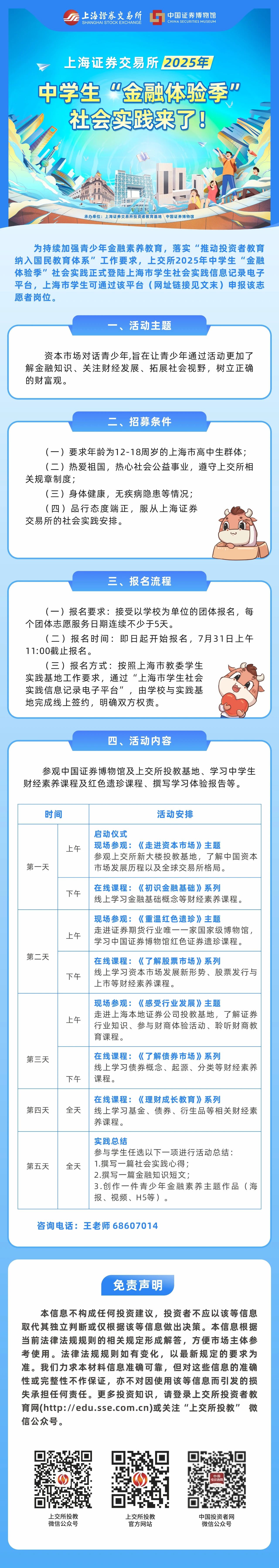 国民教育| 上海证券交易所2025年中学生“金融体验季”社会实践来了！