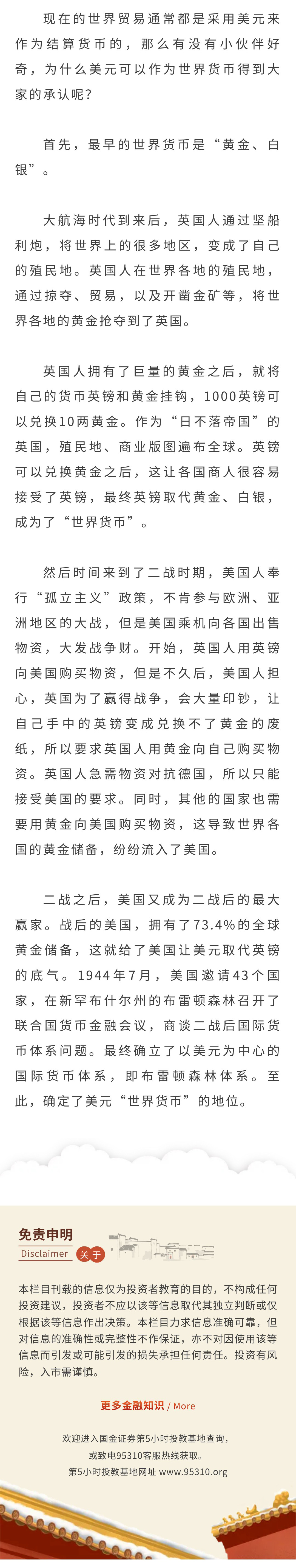 世界货币系列∣（一）美元如何取代英镑？